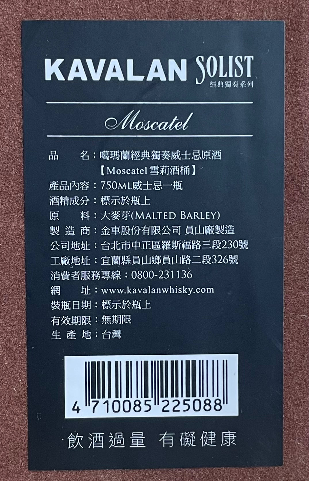 Kavalan Solist Moscatel Single Malt Whisky